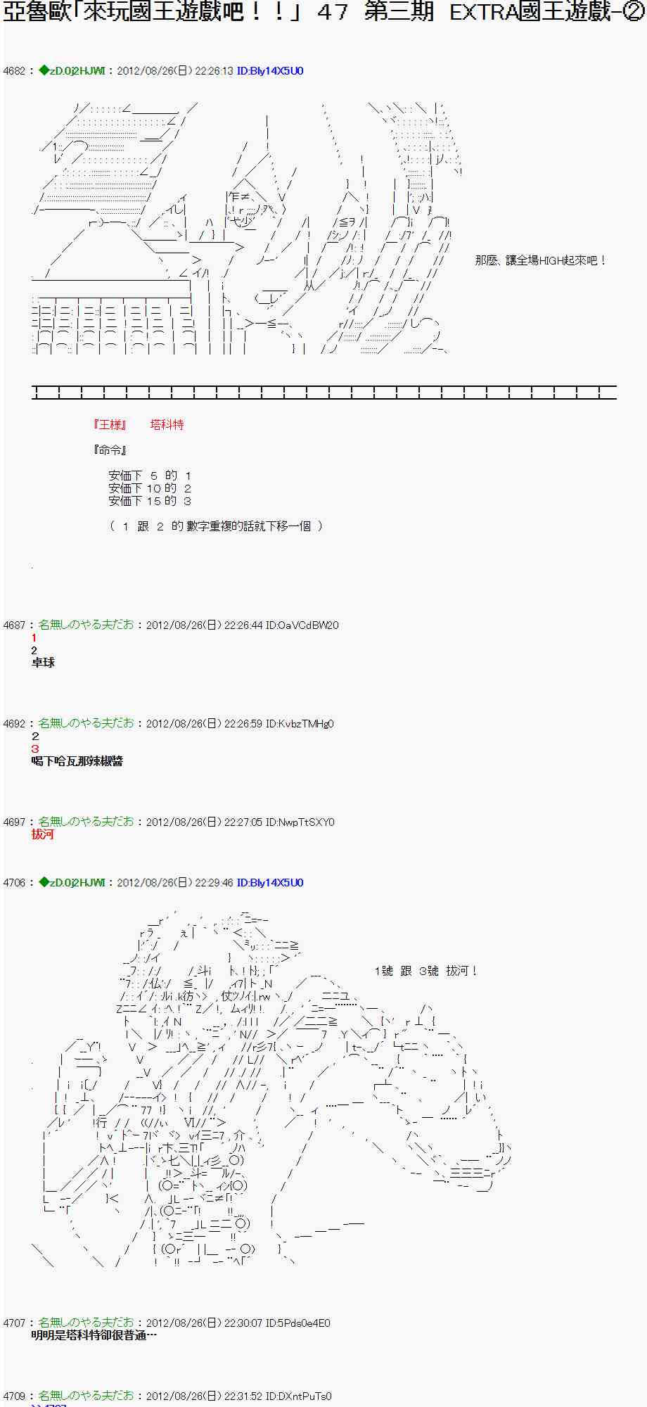 亞魯歐「來玩國王遊戲吧！！」 - 46話 - 1