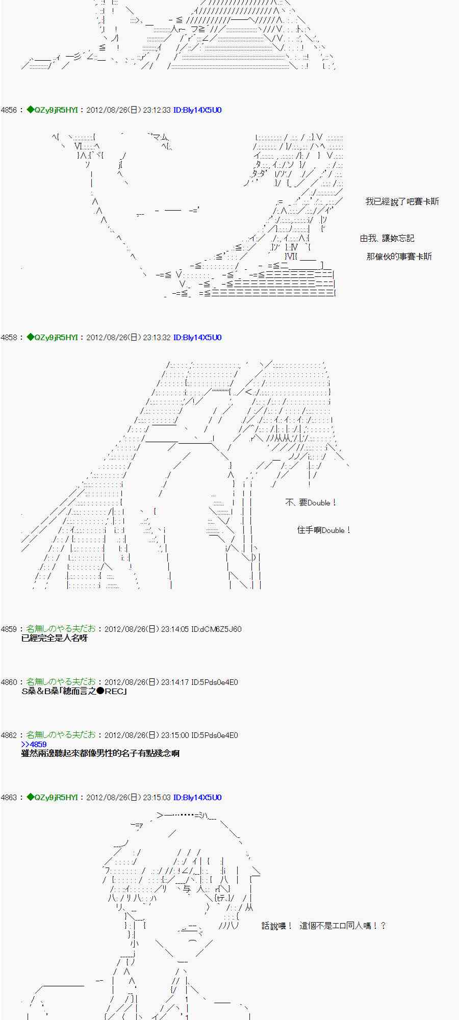 亞魯歐「來玩國王遊戲吧！！」 - 46話 - 5