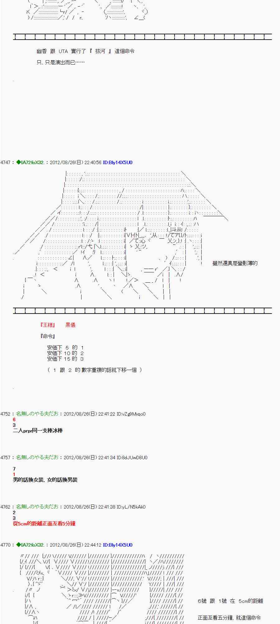 亞魯歐「來玩國王遊戲吧！！」 - 46話 - 1