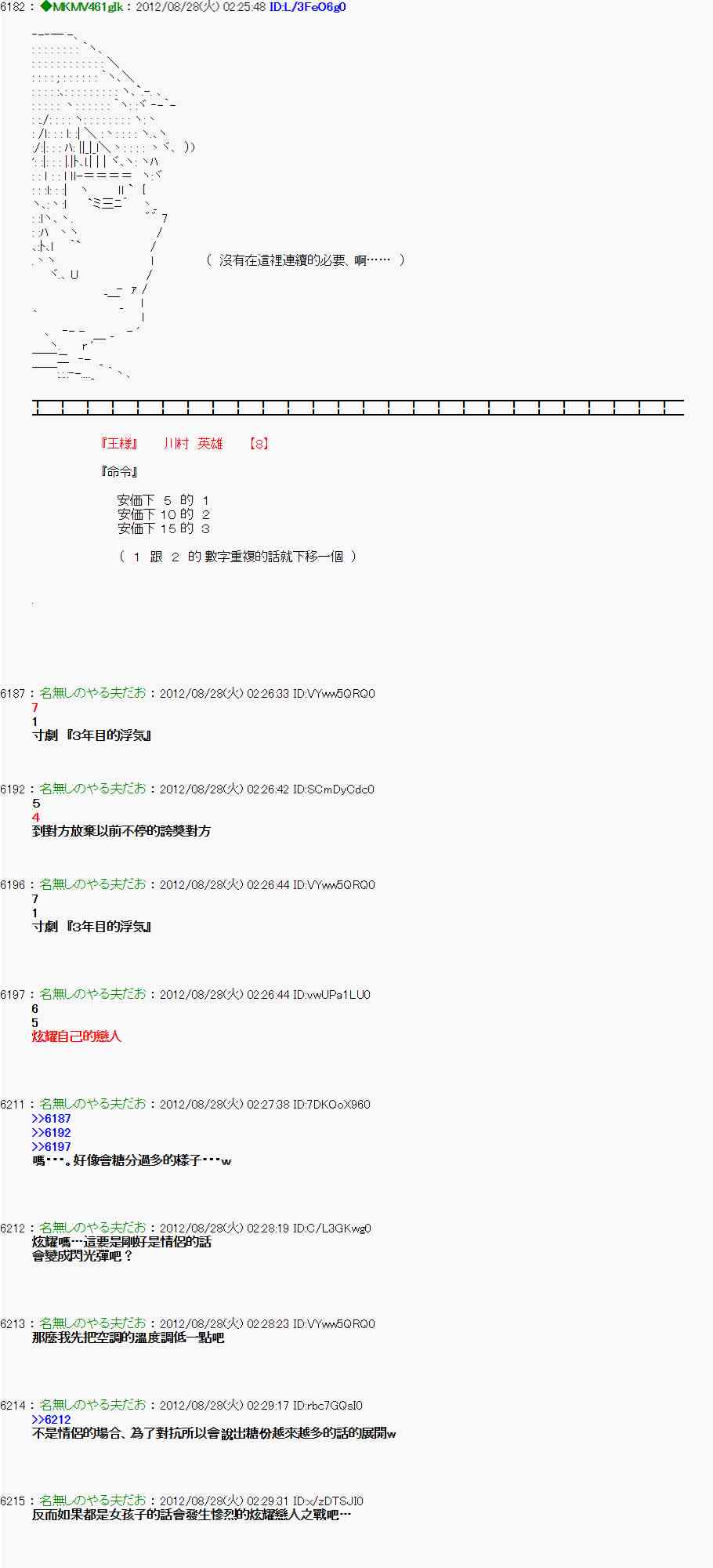 亞魯歐「來玩國王遊戲吧！！」 - 第三期 不要去比較好的國王遊戲 第二段01 - 1