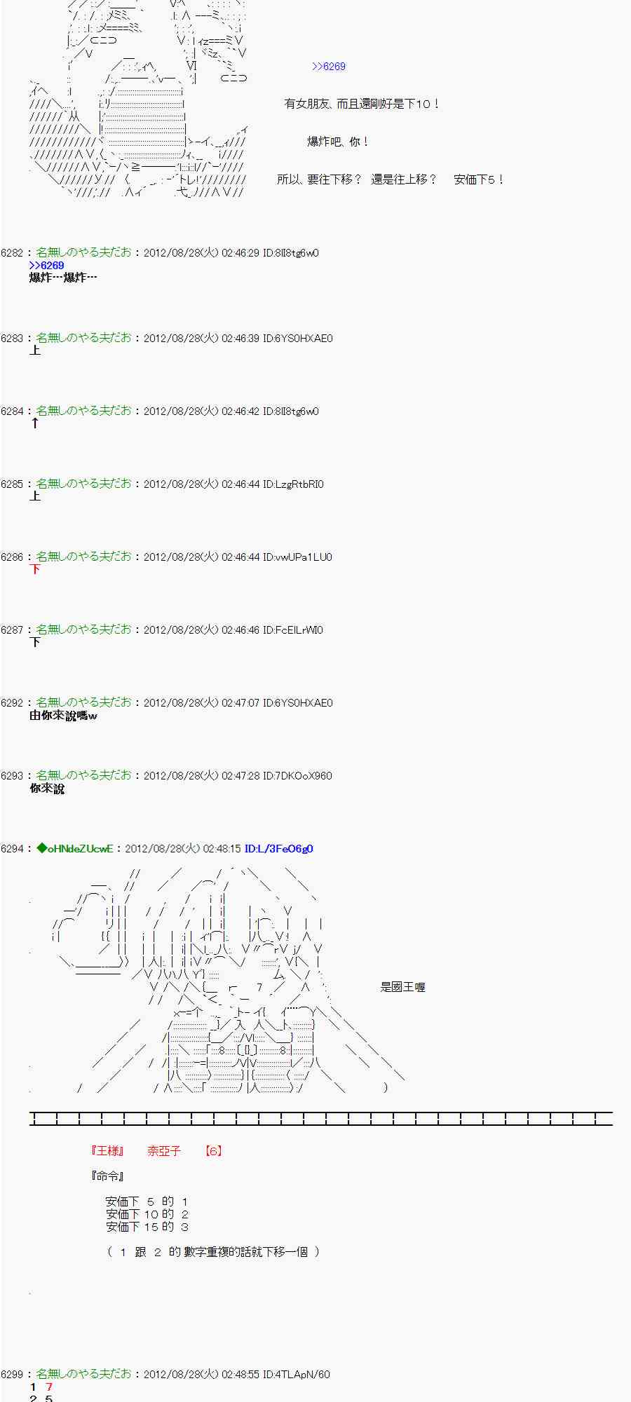 亞魯歐「來玩國王遊戲吧！！」 - 第三期 不要去比較好的國王遊戲 第二段01 - 2