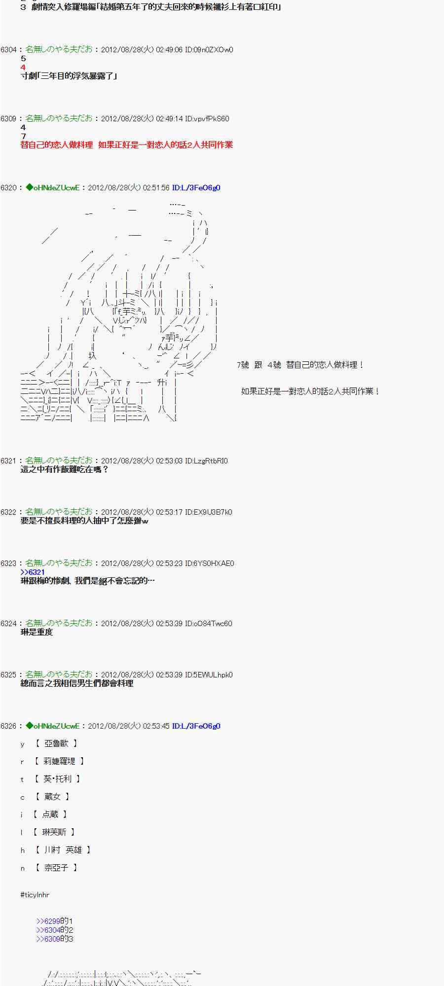 亞魯歐「來玩國王遊戲吧！！」 - 第三期 不要去比較好的國王遊戲 第二段01 - 3