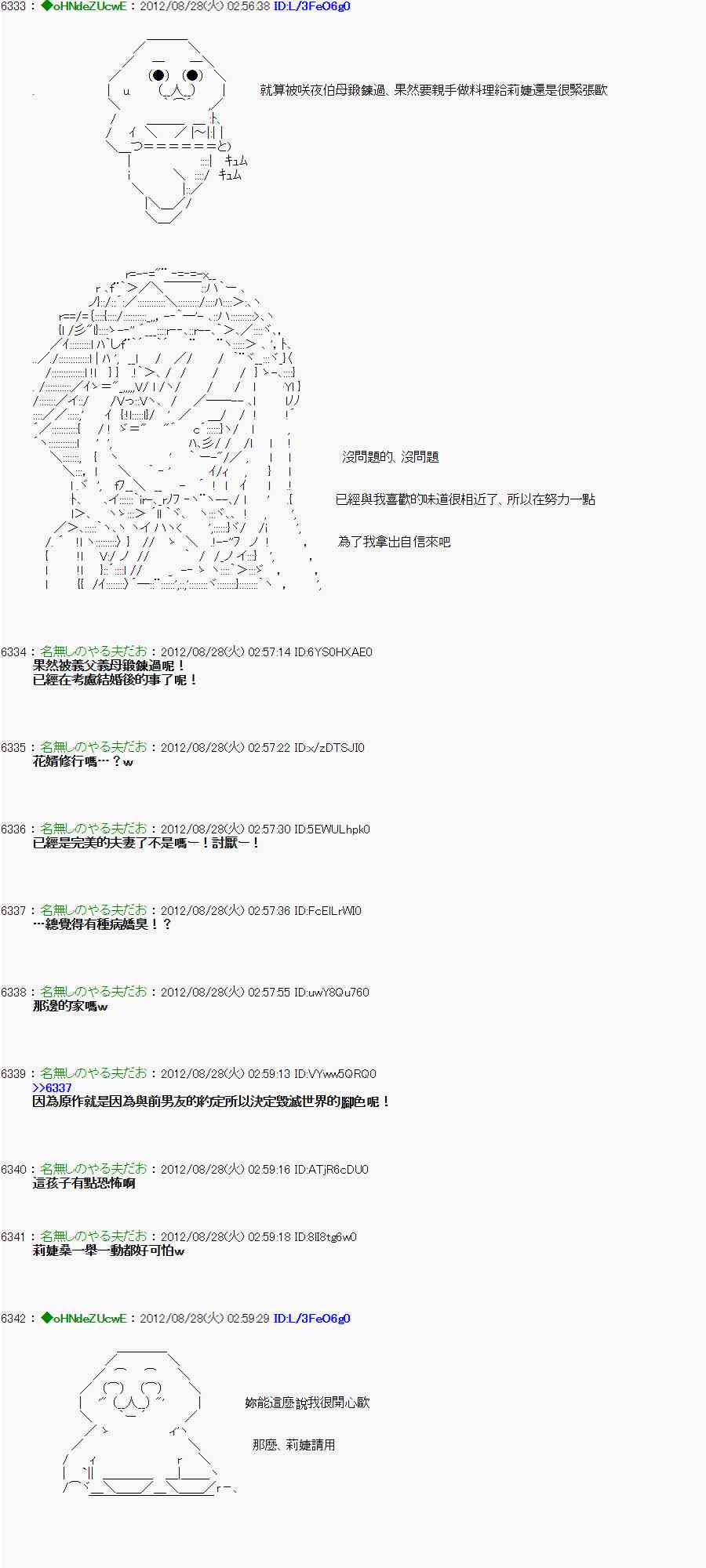 亞魯歐「來玩國王遊戲吧！！」 - 第三期 不要去比較好的國王遊戲 第二段01 - 5