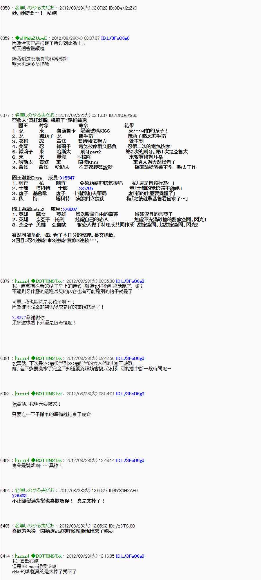 亞魯歐「來玩國王遊戲吧！！」 - 第三期 不要去比較好的國王遊戲 第二段01 - 2