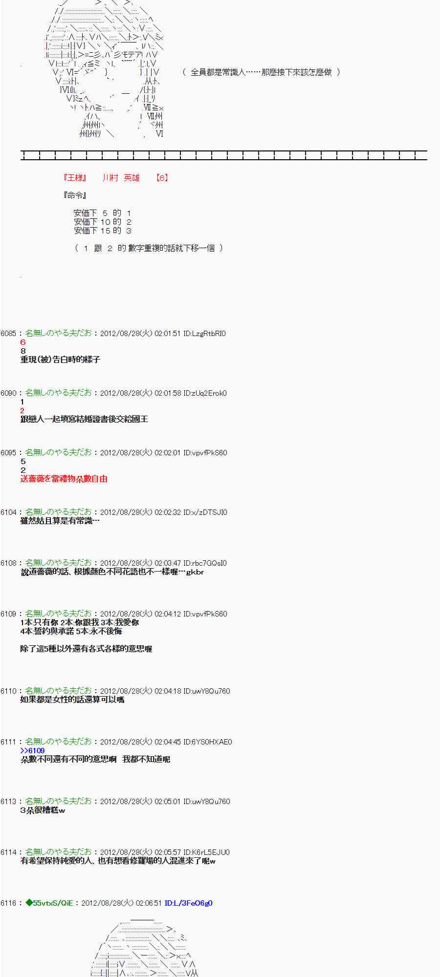 亞魯歐「來玩國王遊戲吧！！」 - 第三期 不要去比較好的國王遊戲 第二段01 - 6
