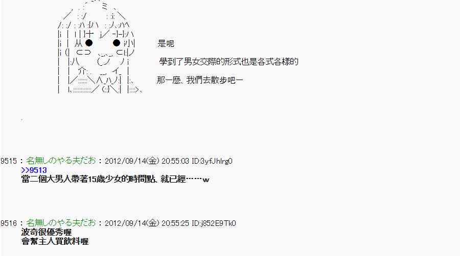 亞魯歐「來玩國王遊戲吧！！」 - 53話 - 4