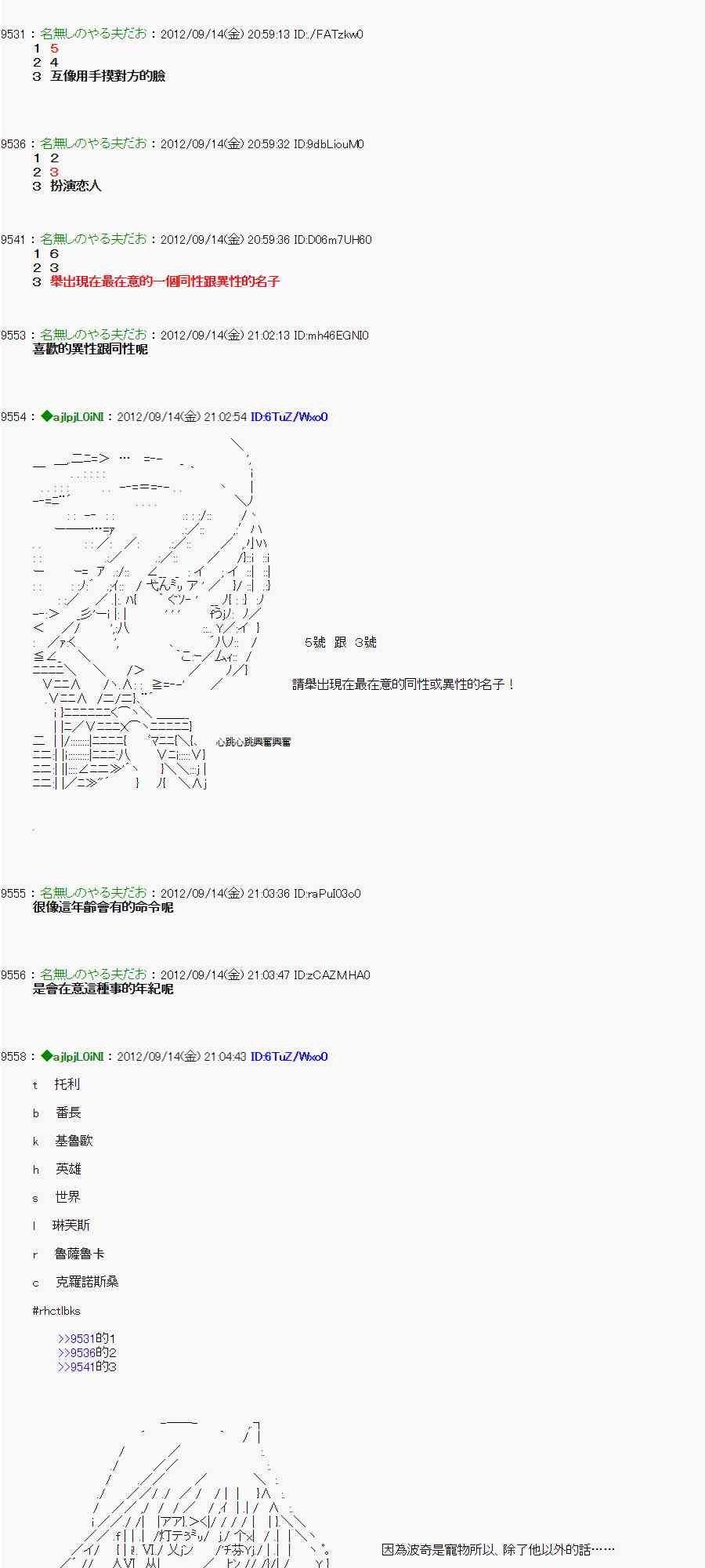 亞魯歐「來玩國王遊戲吧！！」 - 53話 - 6