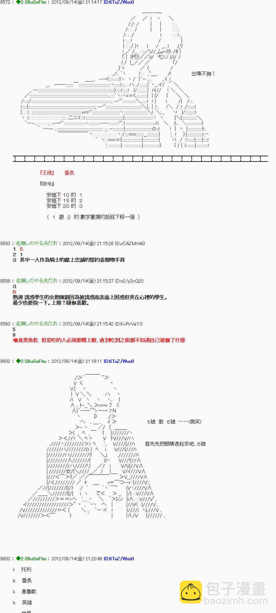 亞魯歐「來玩國王遊戲吧！！」 - 53話 - 3