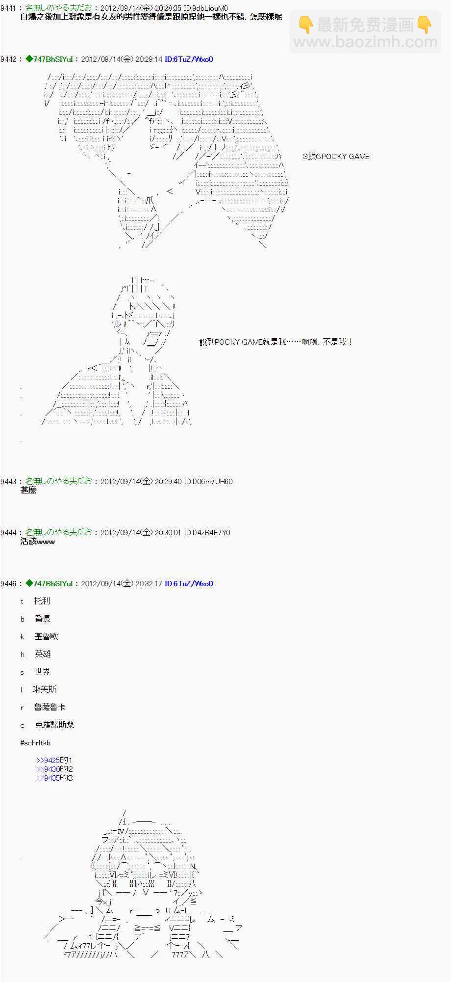 亞魯歐「來玩國王遊戲吧！！」 - 53話 - 2