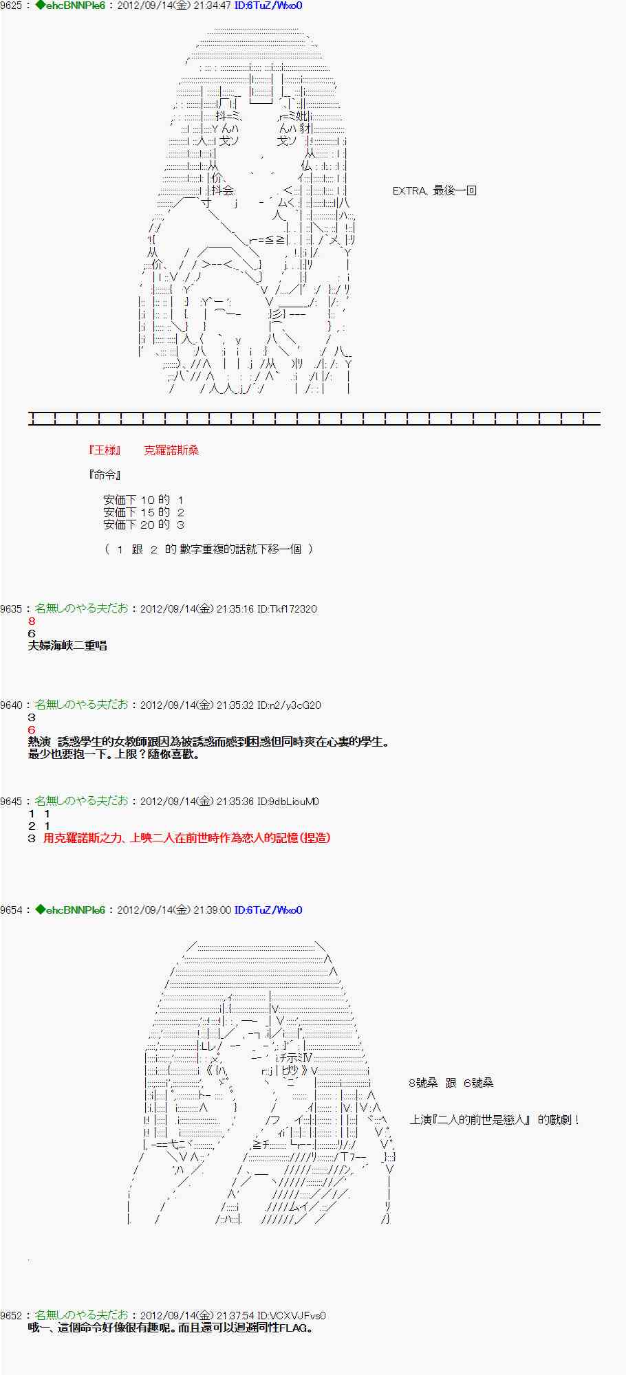 亞魯歐「來玩國王遊戲吧！！」 - 53話 - 2