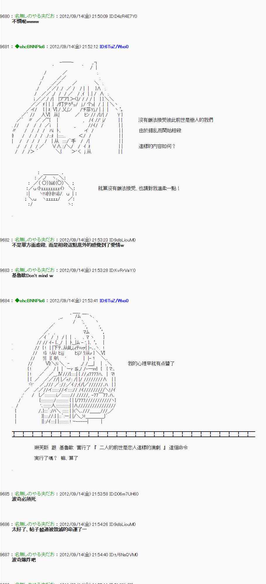 亞魯歐「來玩國王遊戲吧！！」 - 53話 - 6