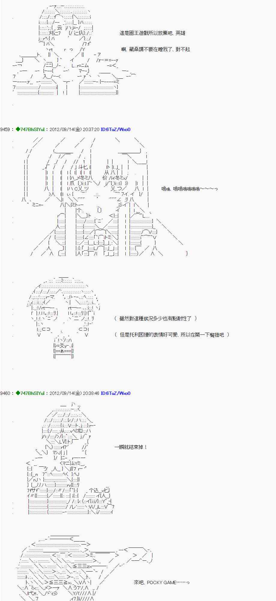亞魯歐「來玩國王遊戲吧！！」 - 53話 - 4