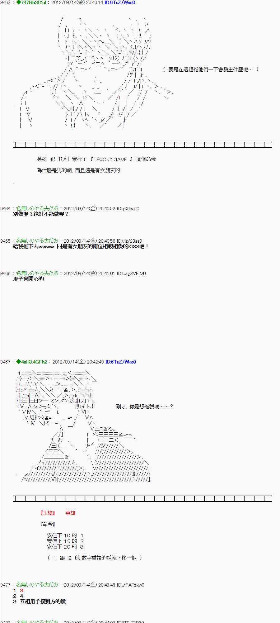 亞魯歐「來玩國王遊戲吧！！」 - 53話 - 6