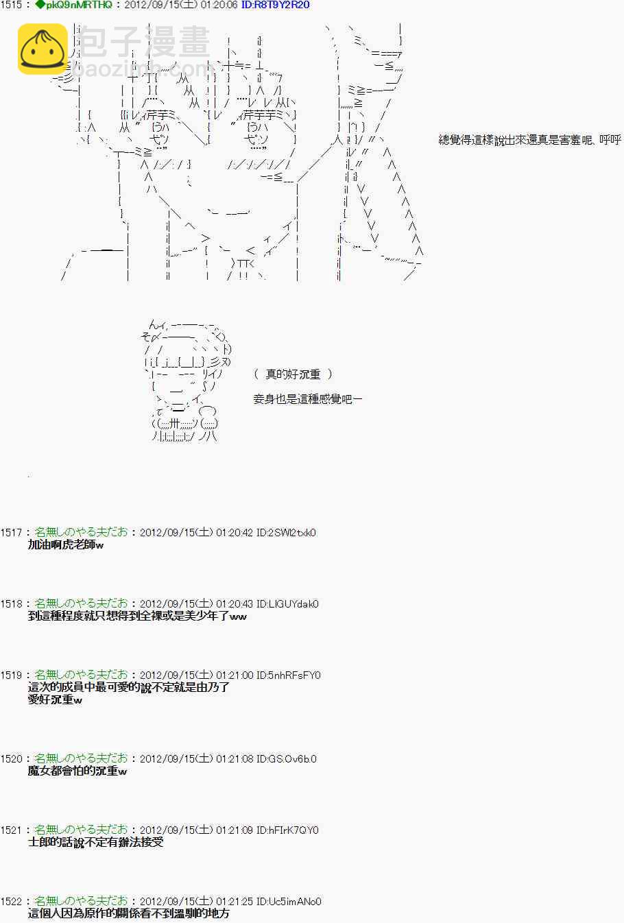 亞魯歐「來玩國王遊戲吧！！」 - 56話 - 4