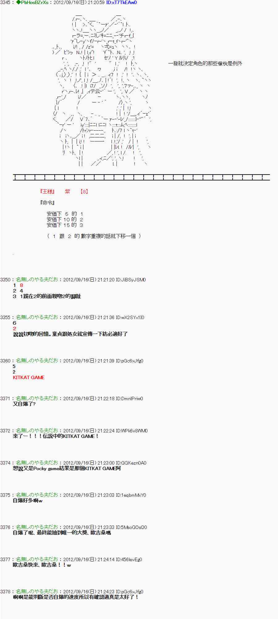 亞魯歐「來玩國王遊戲吧！！」 - 60話 - 3