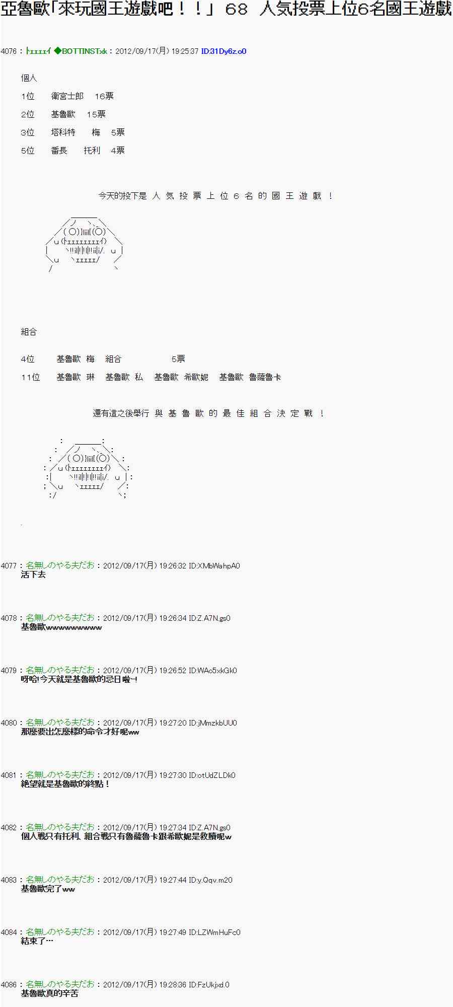 亞魯歐「來玩國王遊戲吧！！」 - 62話 - 1