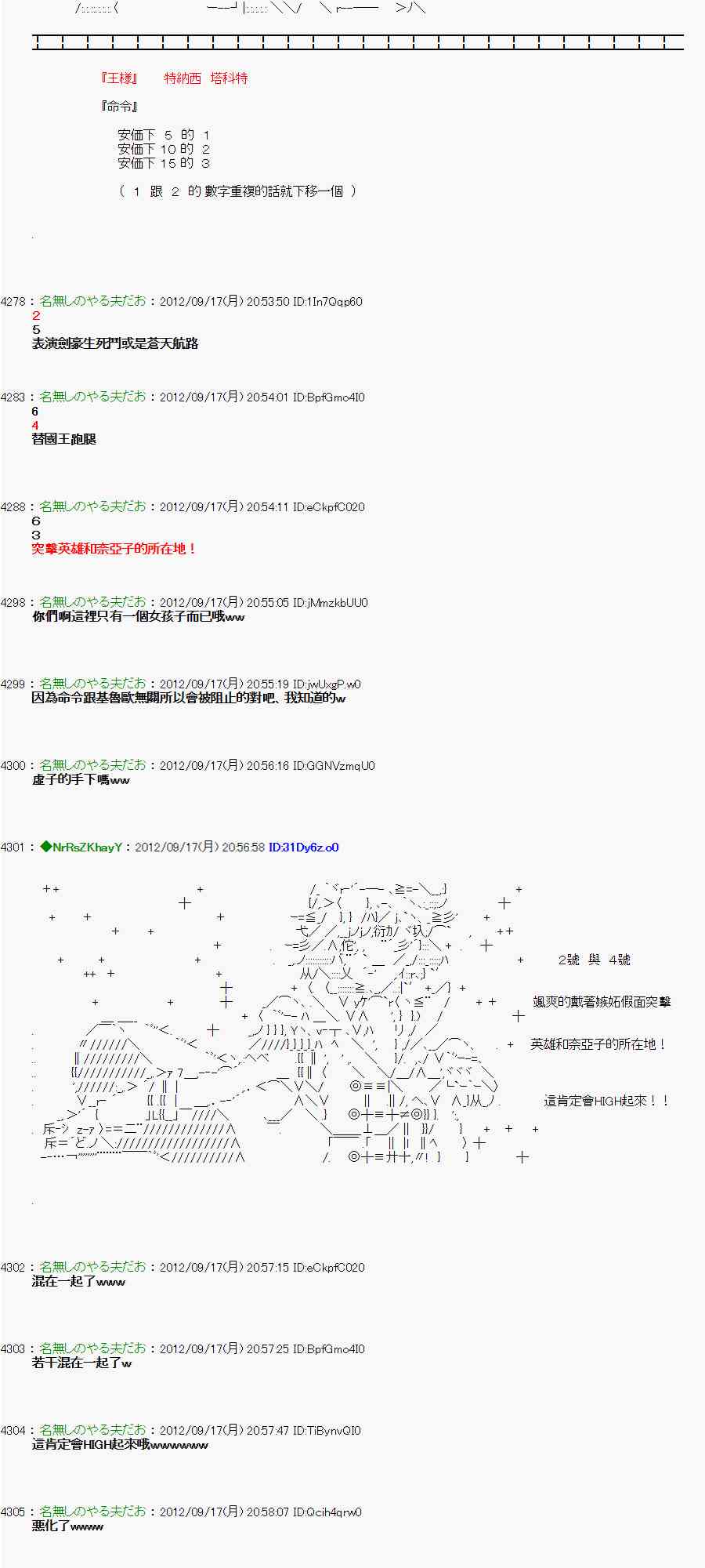 亞魯歐「來玩國王遊戲吧！！」 - 62話 - 5