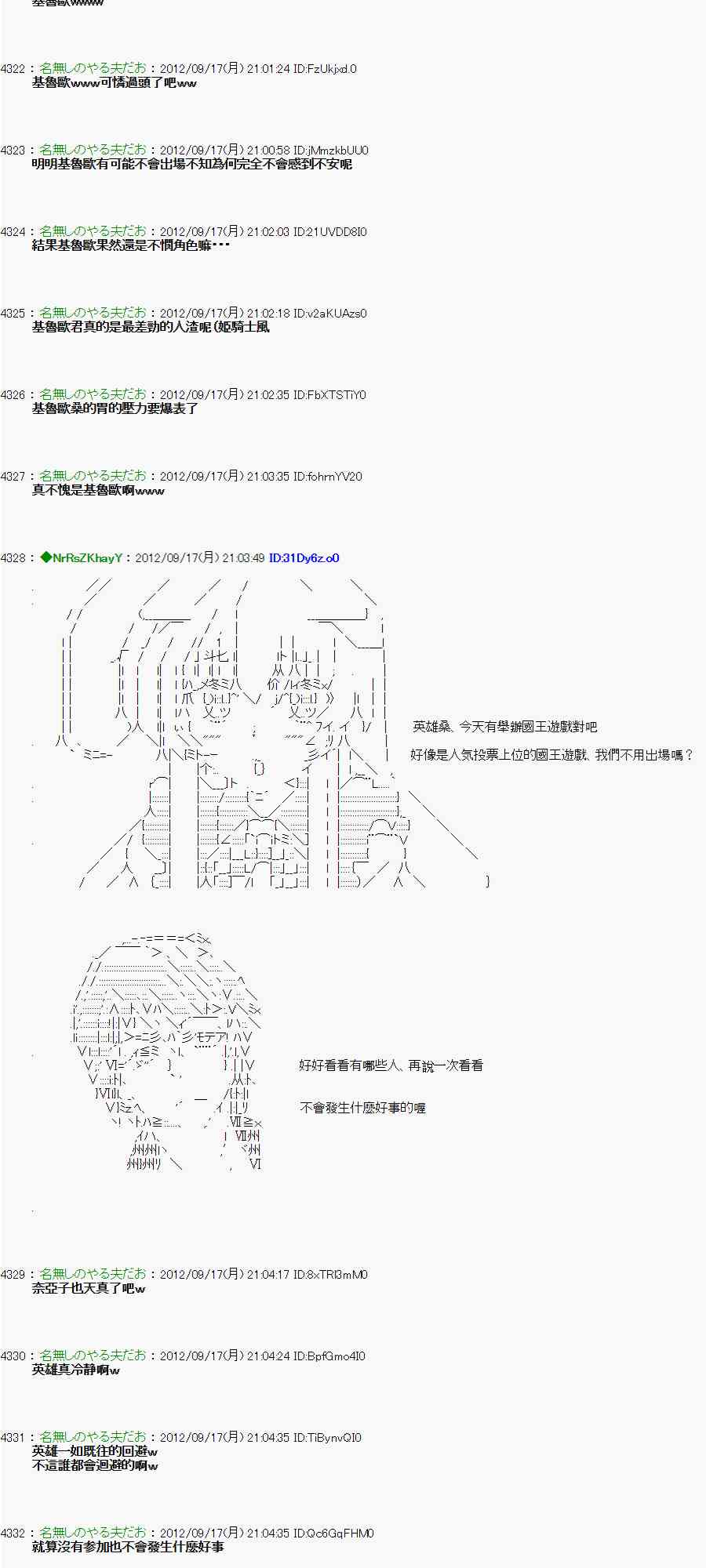 亞魯歐「來玩國王遊戲吧！！」 - 62話 - 1