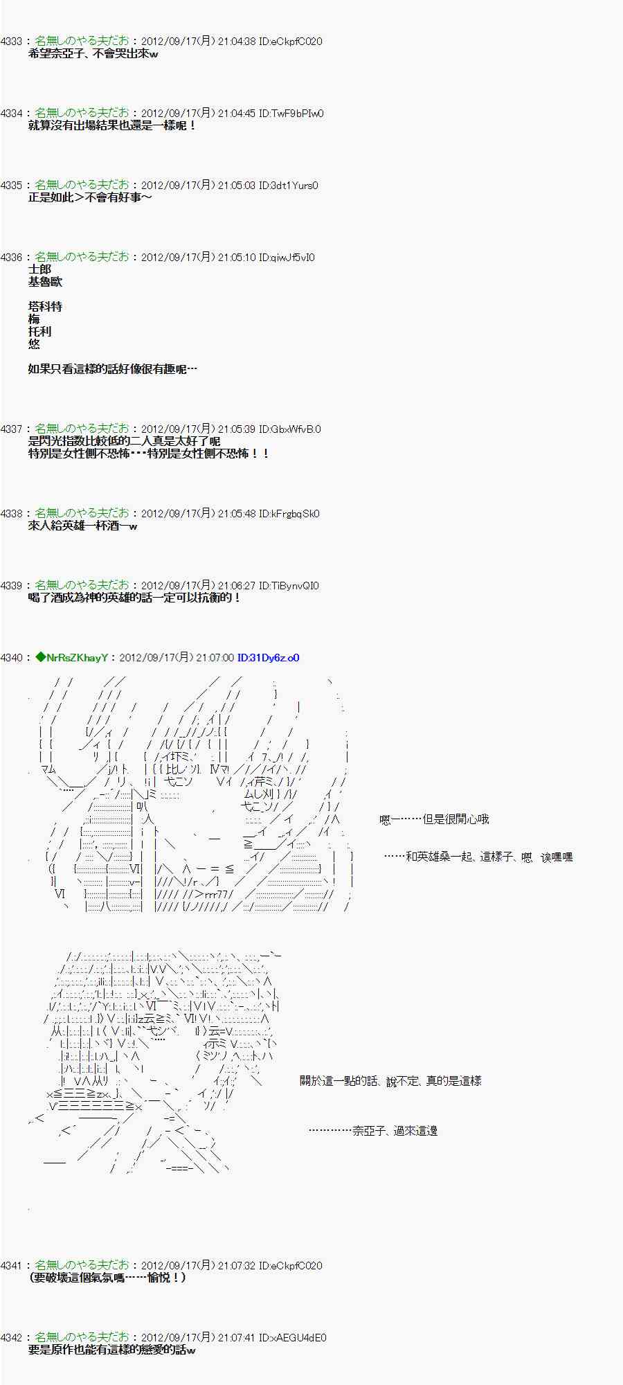 亞魯歐「來玩國王遊戲吧！！」 - 62話 - 2