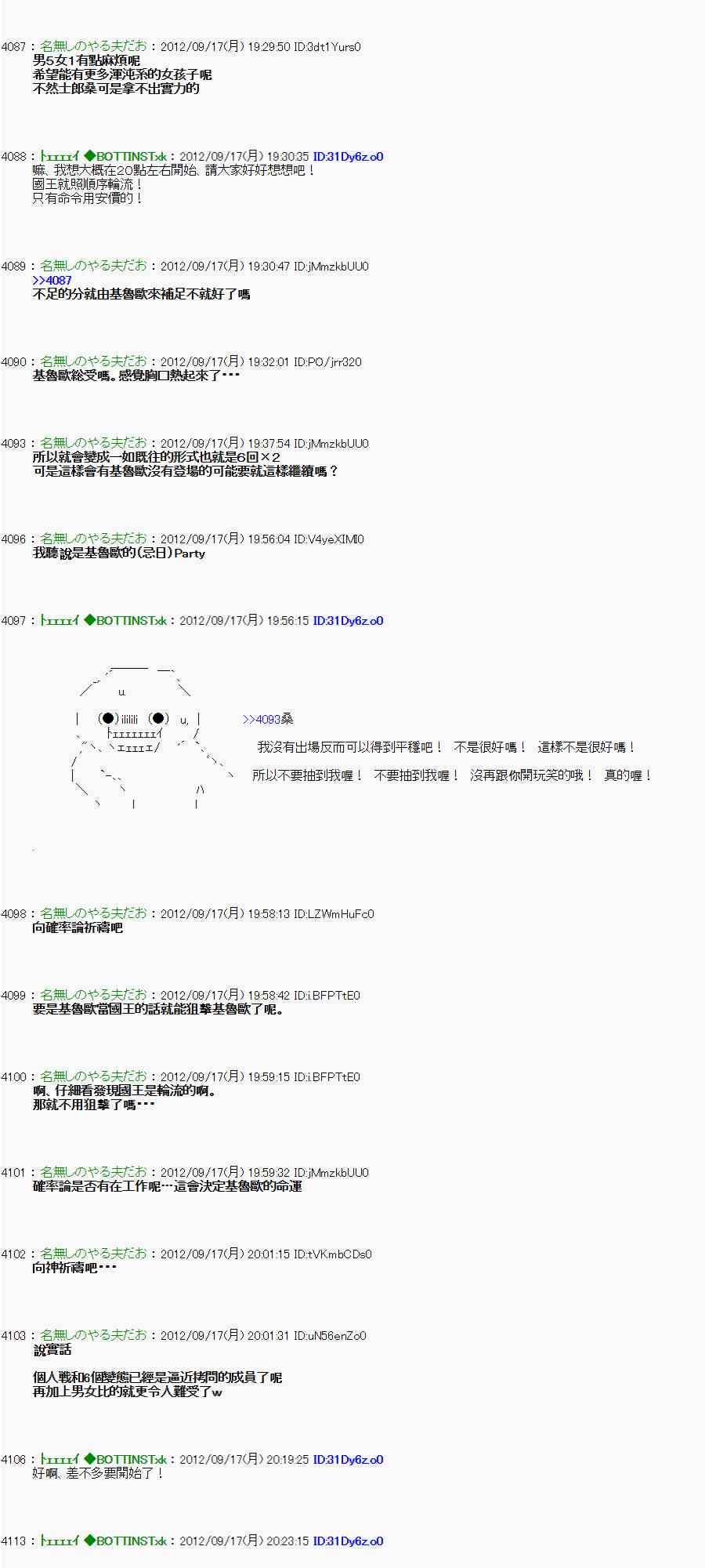 亞魯歐「來玩國王遊戲吧！！」 - 62話 - 2