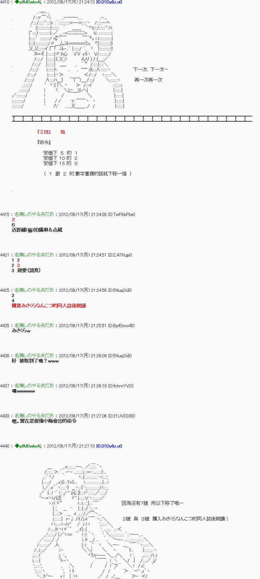 亞魯歐「來玩國王遊戲吧！！」 - 62話 - 2