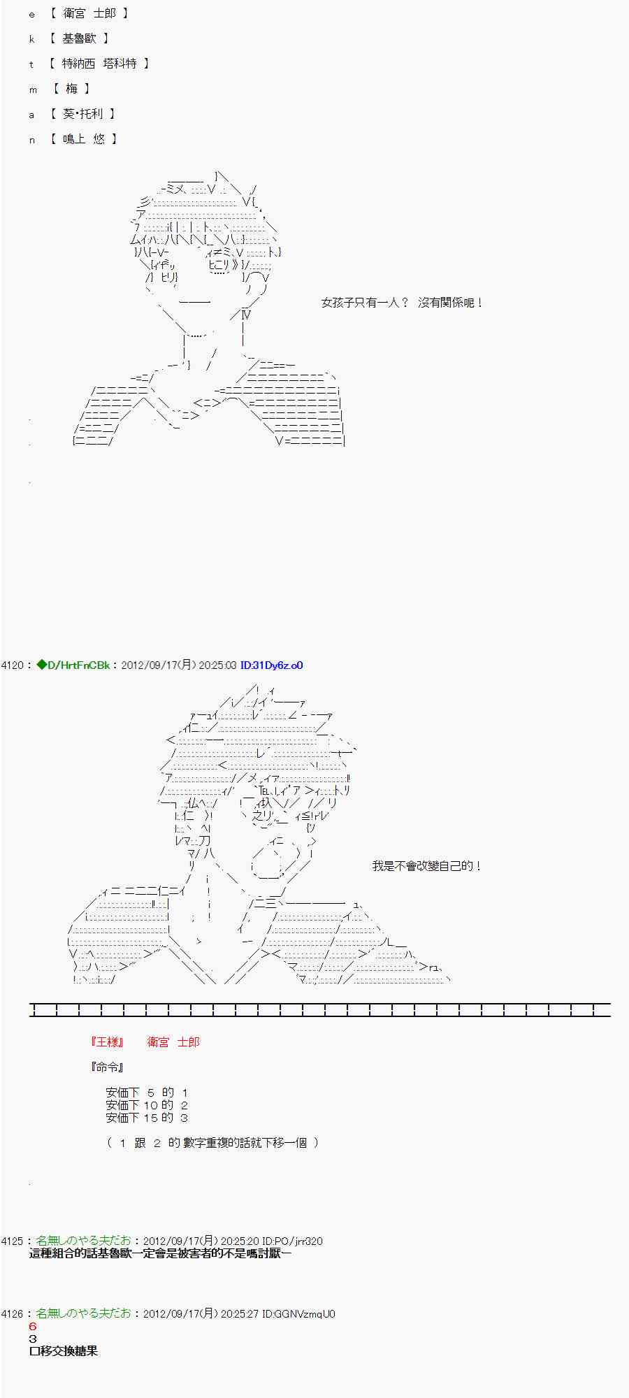 亞魯歐「來玩國王遊戲吧！！」 - 62話 - 3