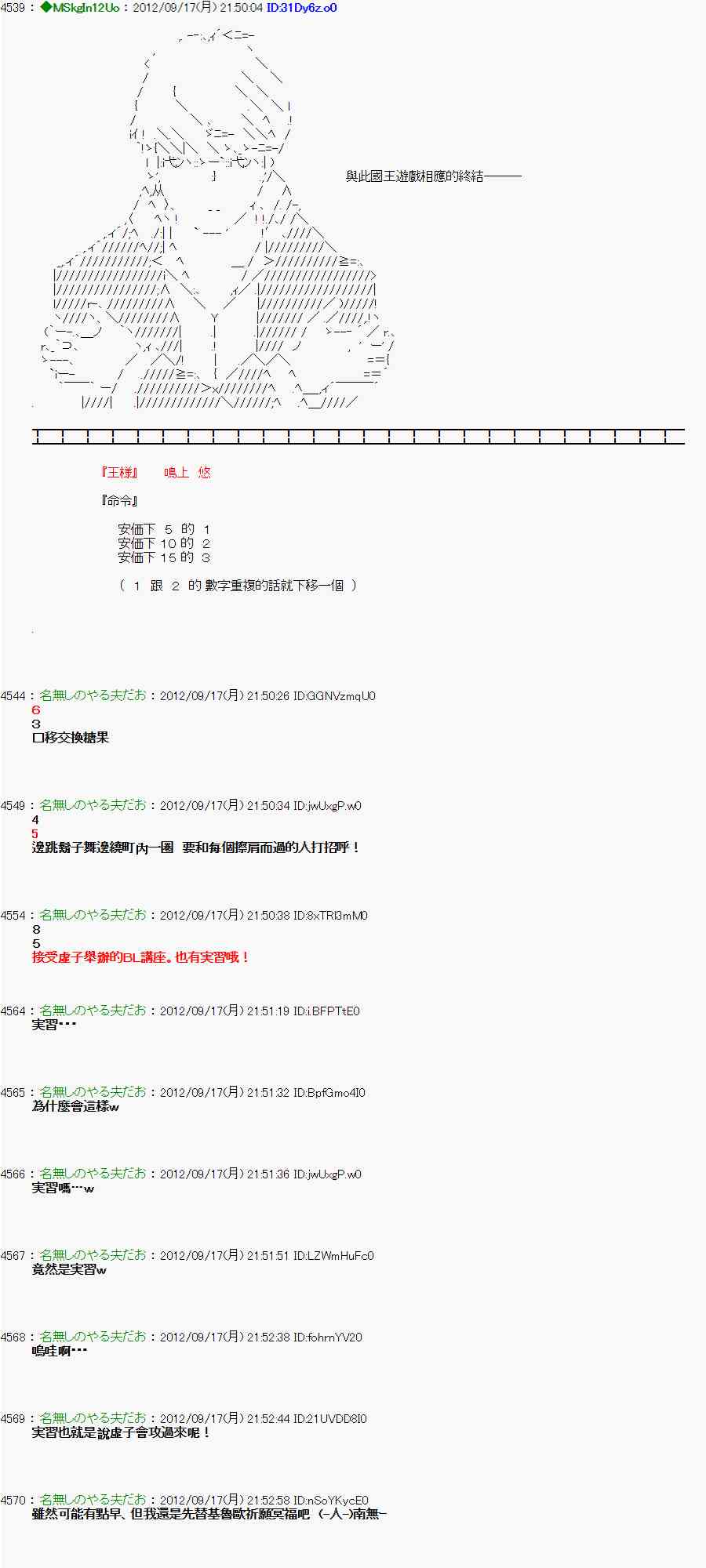 亞魯歐「來玩國王遊戲吧！！」 - 62話 - 4