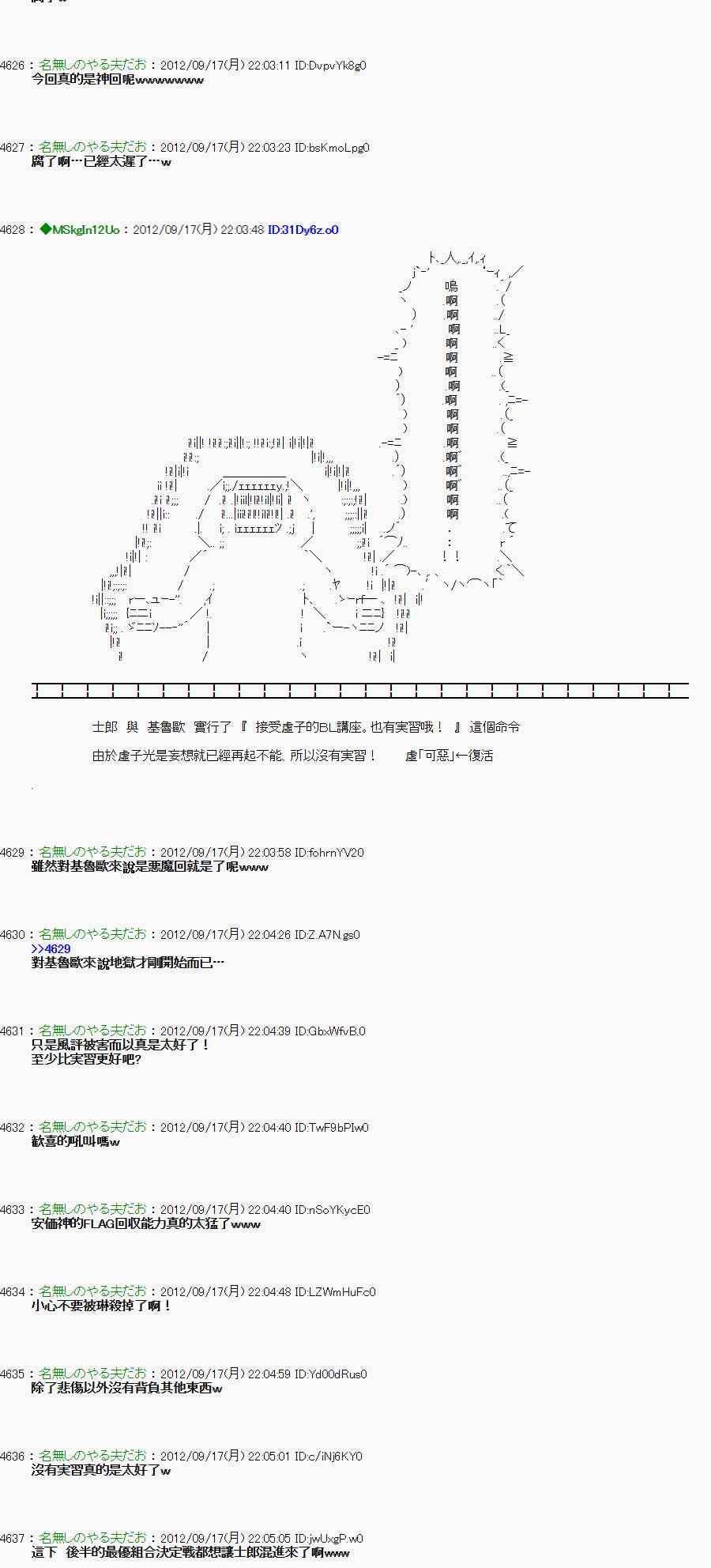 亞魯歐「來玩國王遊戲吧！！」 - 62話 - 3