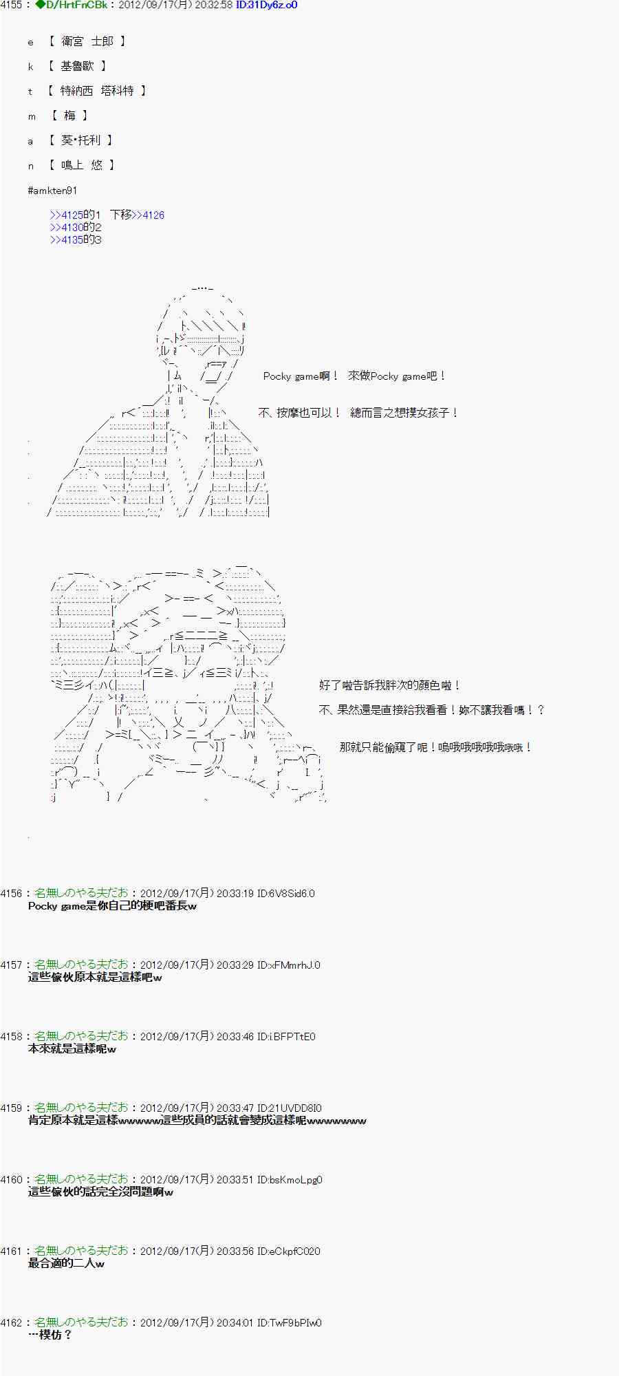 亞魯歐「來玩國王遊戲吧！！」 - 62話 - 5