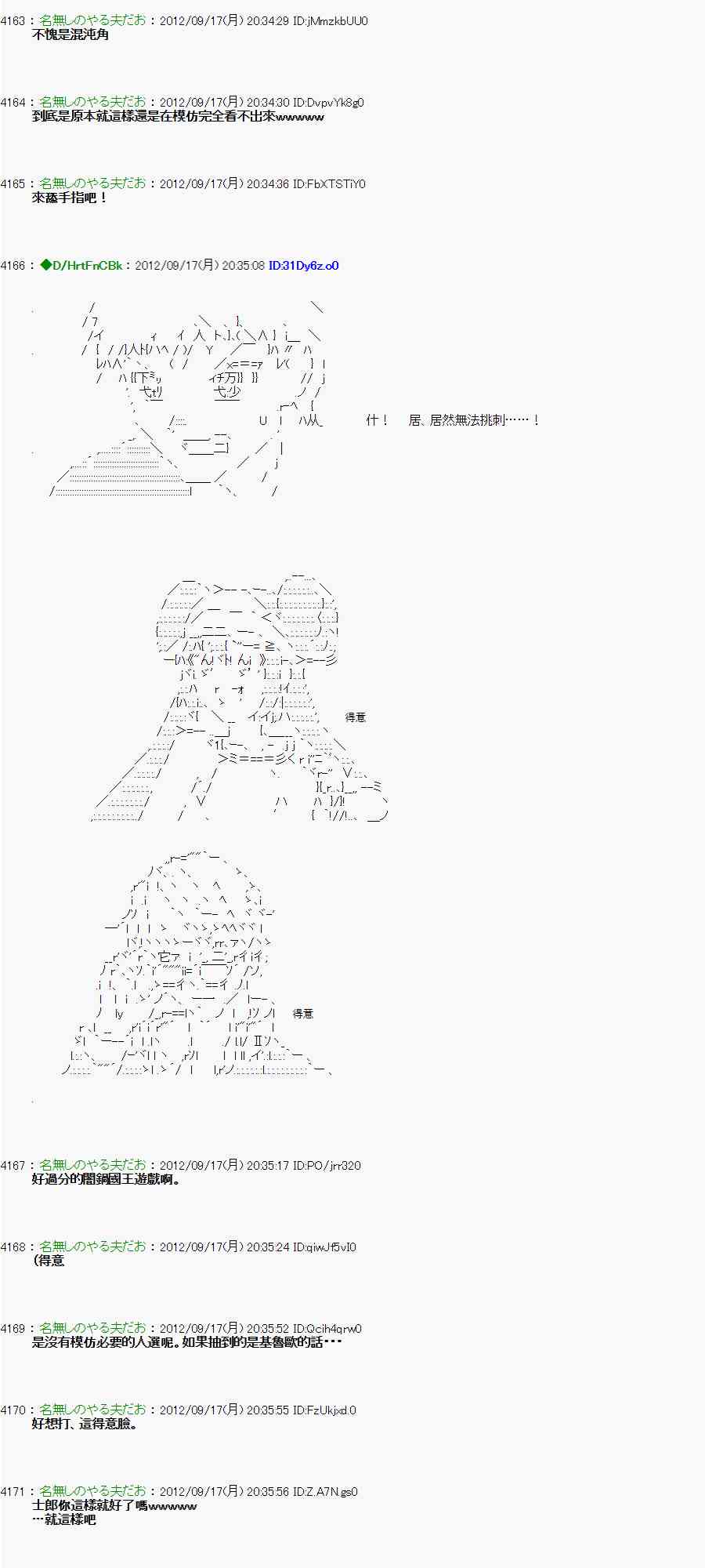亞魯歐「來玩國王遊戲吧！！」 - 62話 - 6