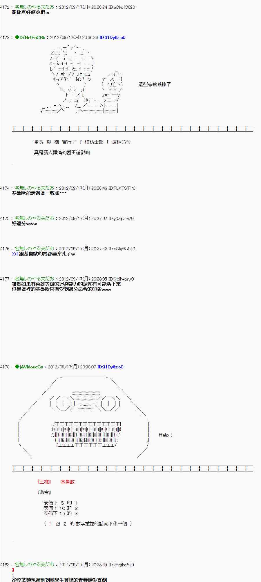 亞魯歐「來玩國王遊戲吧！！」 - 62話 - 7