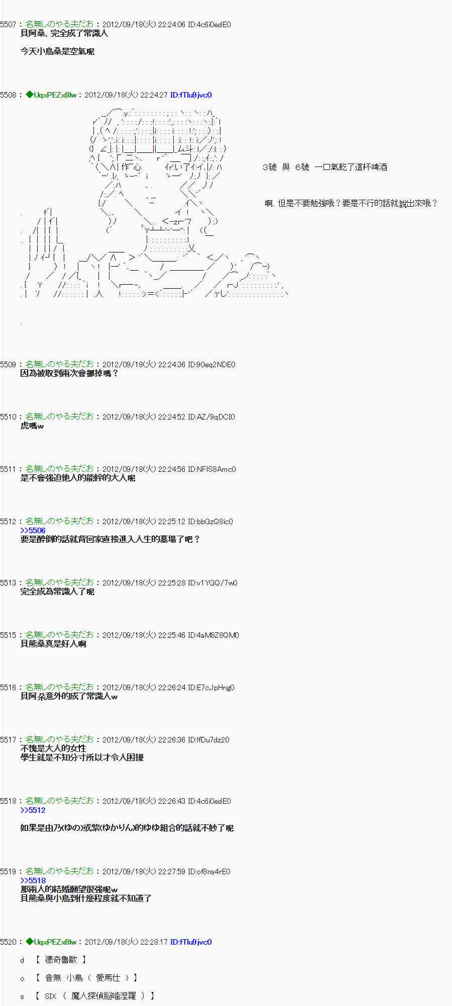 亞魯歐「來玩國王遊戲吧！！」 - 64話 - 3