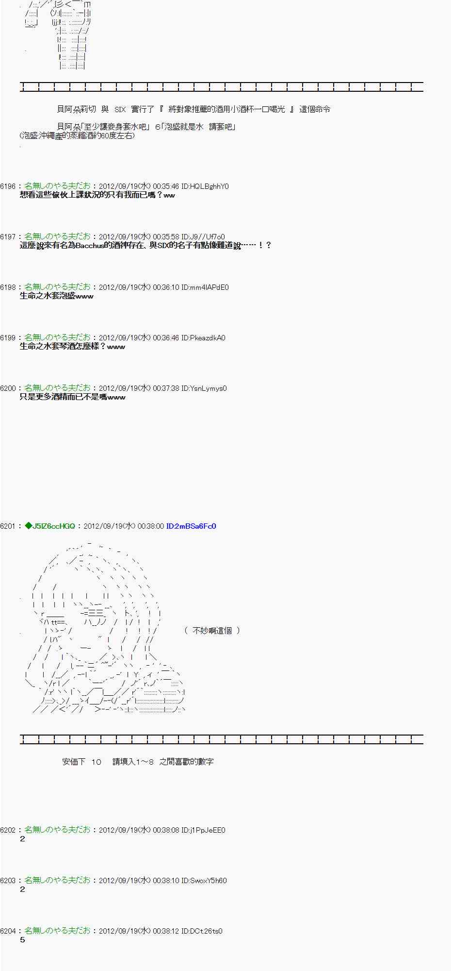 亞魯歐「來玩國王遊戲吧！！」 - 66話(2/2) - 2