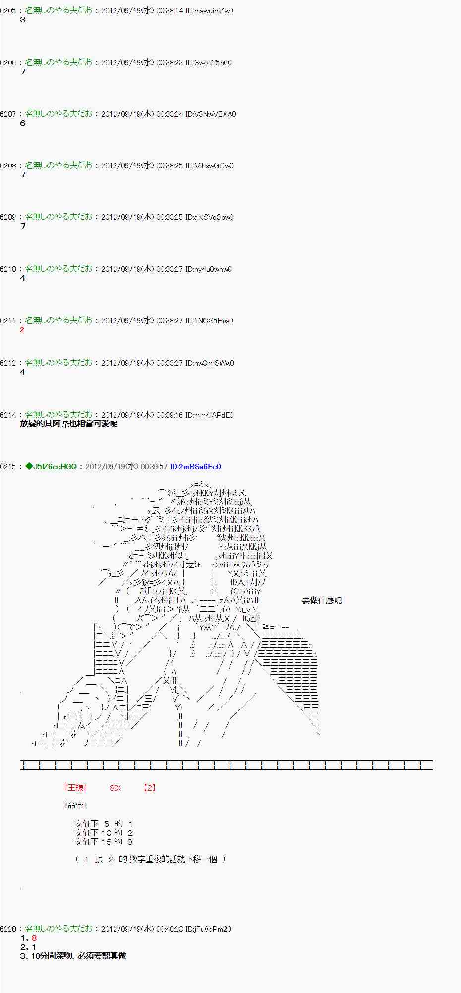 亞魯歐「來玩國王遊戲吧！！」 - 66話(2/2) - 1