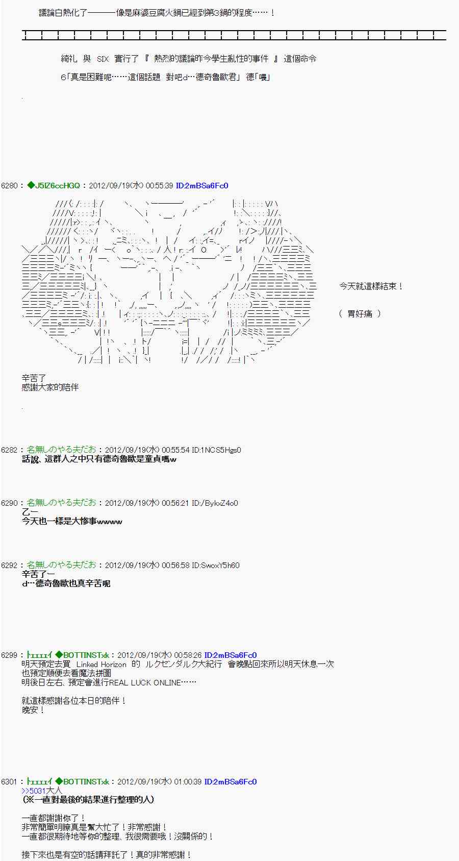 亞魯歐「來玩國王遊戲吧！！」 - 66話(2/2) - 1