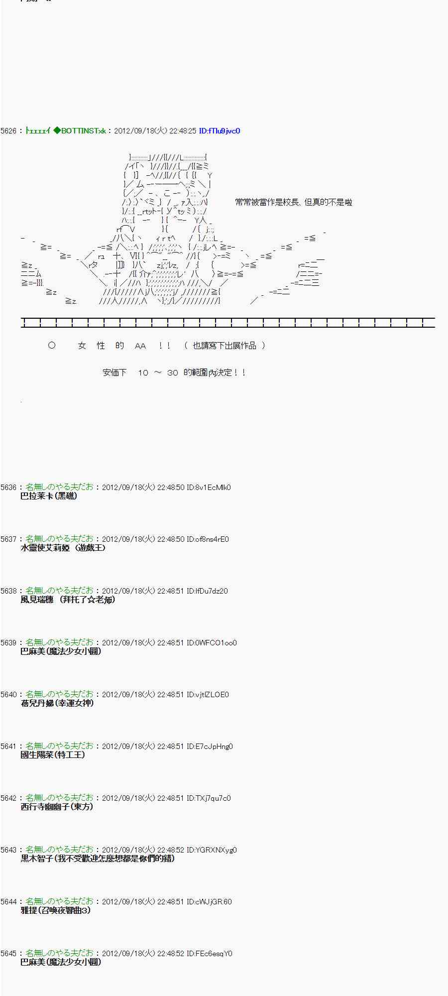 亞魯歐「來玩國王遊戲吧！！」 - 66話(1/2) - 7