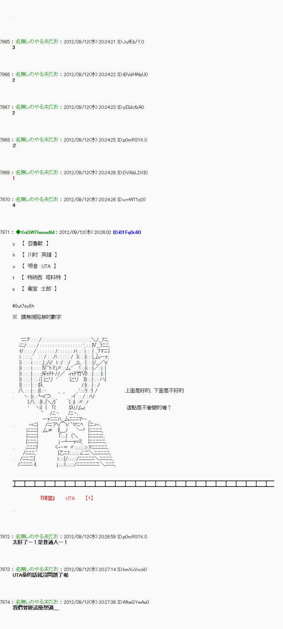 亞魯歐「來玩國王遊戲吧！！」 - 70話(1/2) - 3