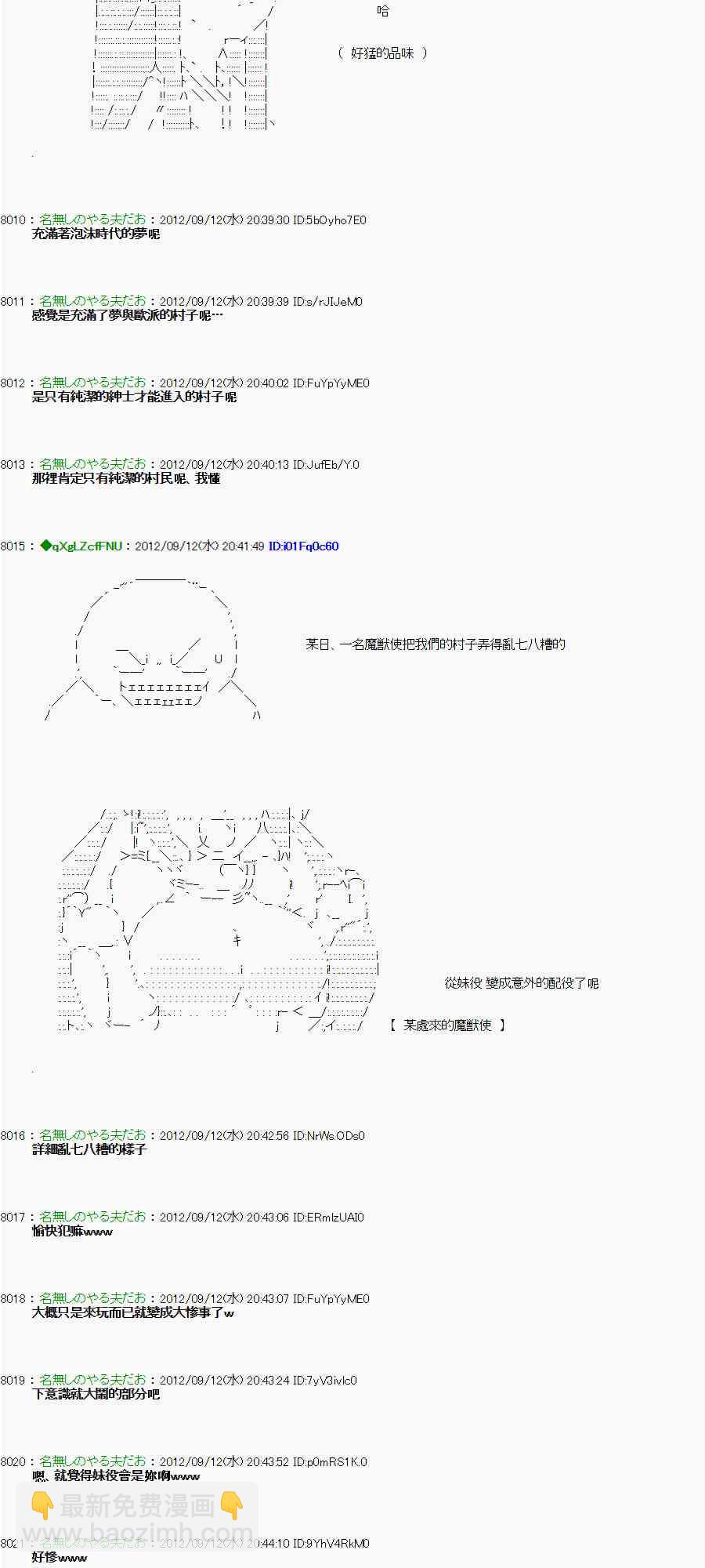 亞魯歐「來玩國王遊戲吧！！」 - 70話(1/2) - 8