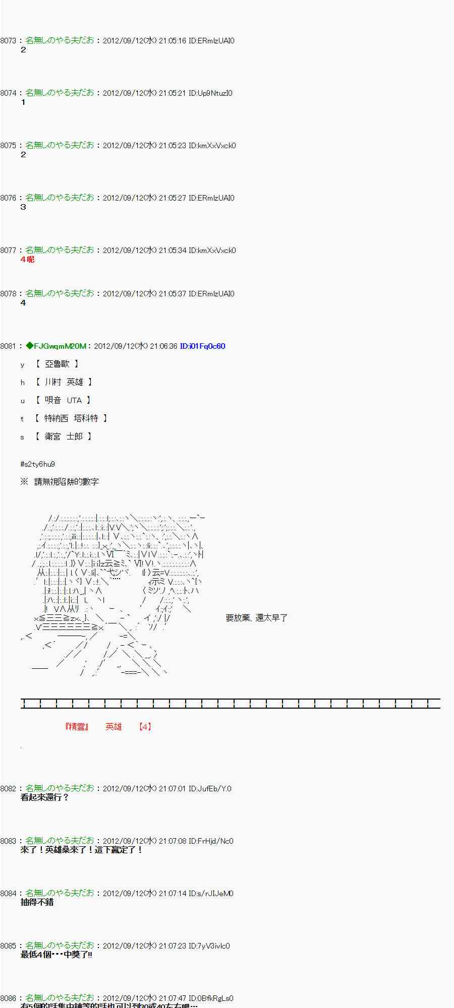 亞魯歐「來玩國王遊戲吧！！」 - 70話(1/2) - 8