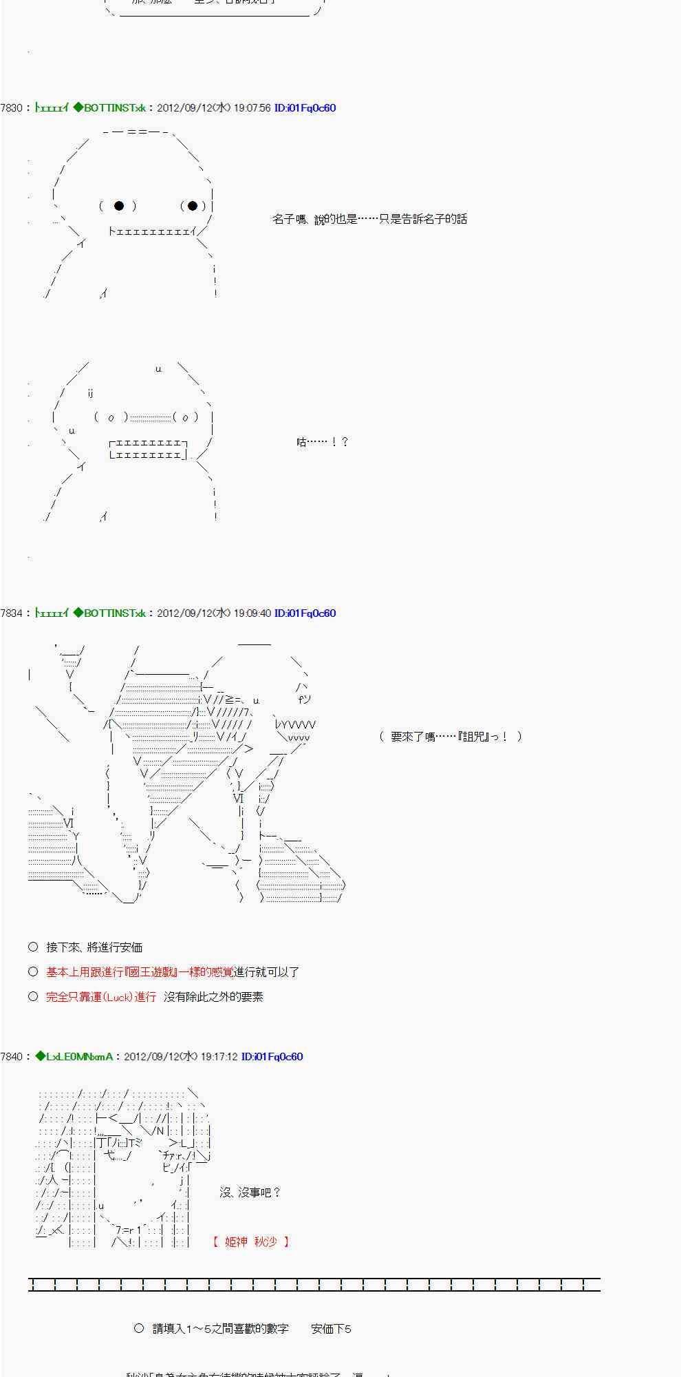 亞魯歐「來玩國王遊戲吧！！」 - 70話(1/2) - 4