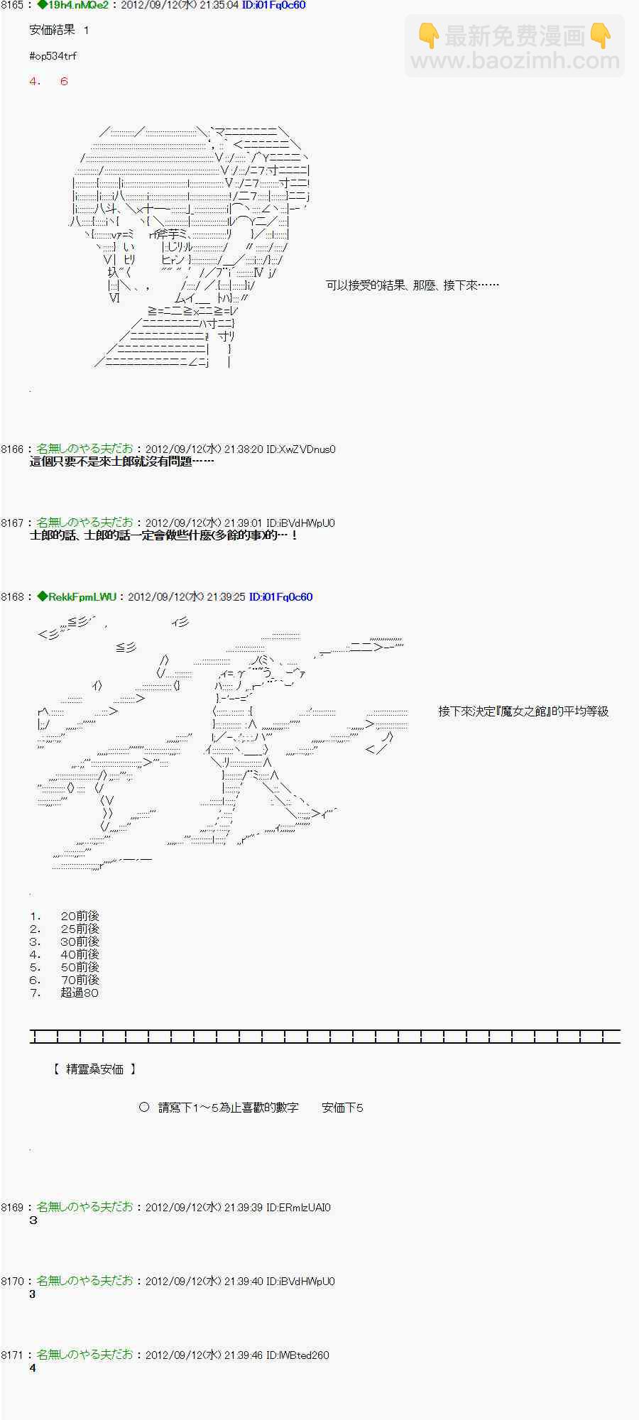 亞魯歐「來玩國王遊戲吧！！」 - 70話(1/2) - 8