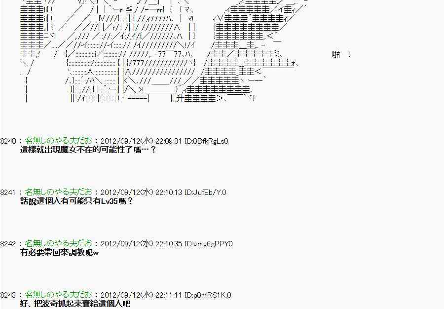 亞魯歐「來玩國王遊戲吧！！」 - 70話(1/2) - 8
