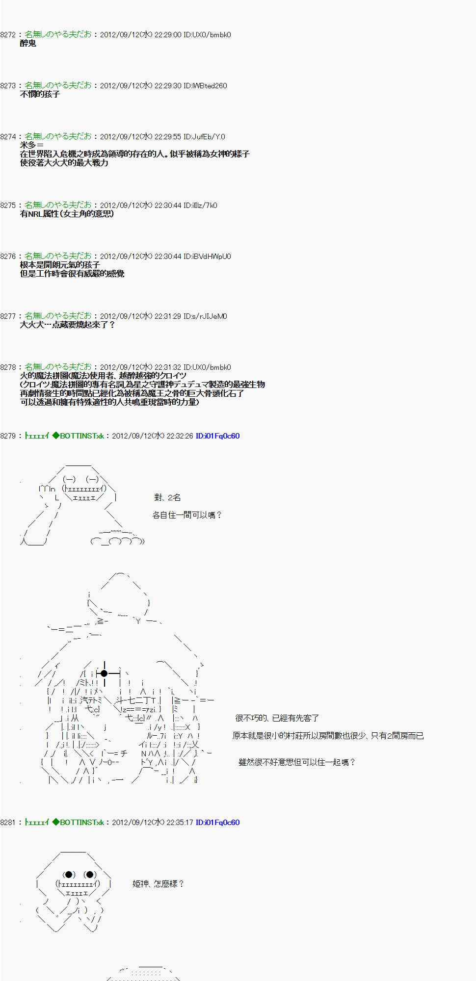 亞魯歐「來玩國王遊戲吧！！」 - 70話(2/2) - 3