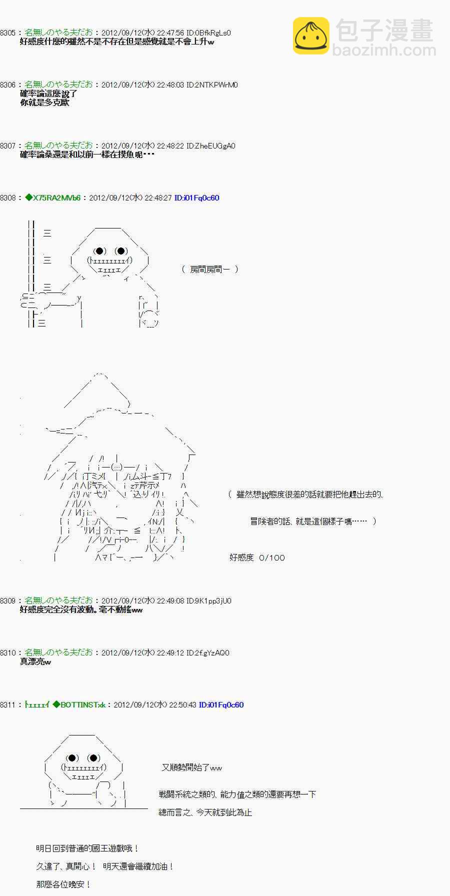 亞魯歐「來玩國王遊戲吧！！」 - 70話(2/2) - 1