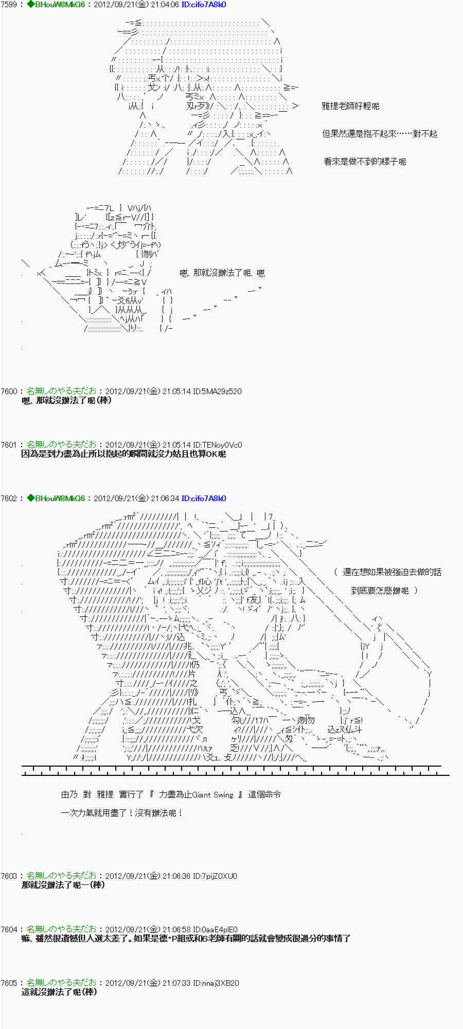 亞魯歐「來玩國王遊戲吧！！」 - 72話 - 4