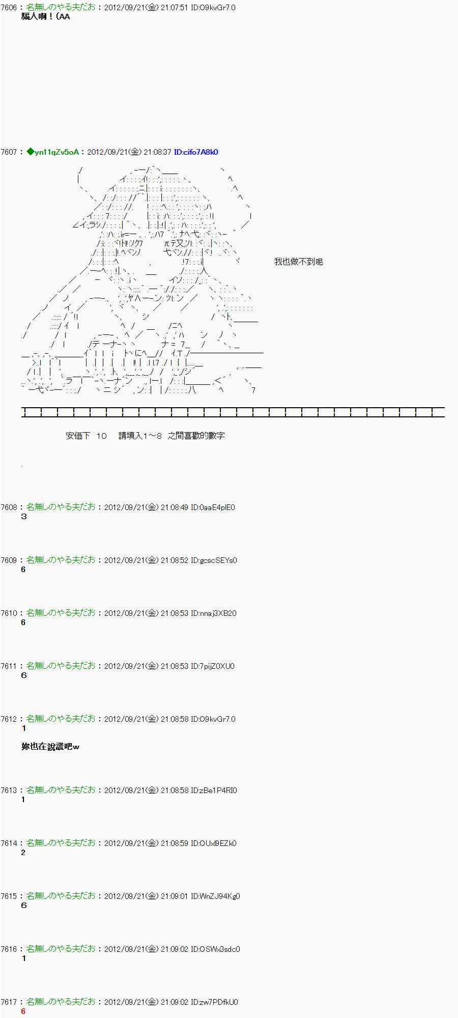 亞魯歐「來玩國王遊戲吧！！」 - 72話 - 5