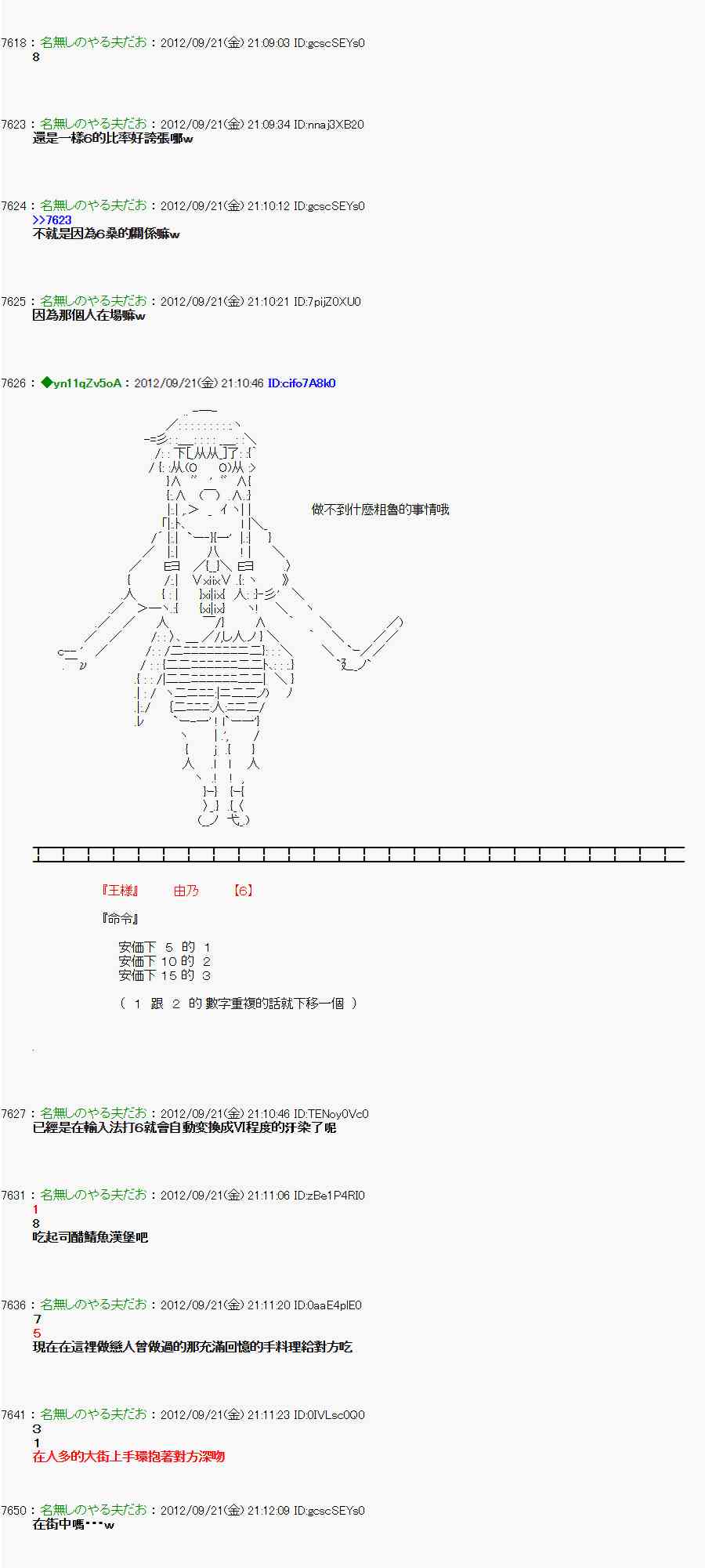 亞魯歐「來玩國王遊戲吧！！」 - 72話 - 6