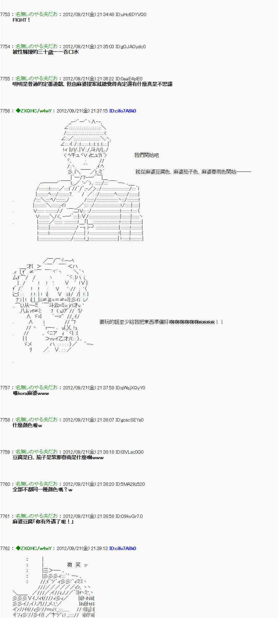 亞魯歐「來玩國王遊戲吧！！」 - 72話 - 3