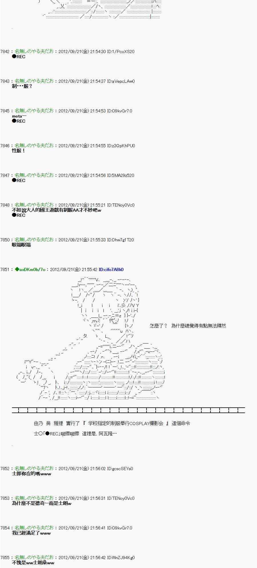 亞魯歐「來玩國王遊戲吧！！」 - 72話 - 4