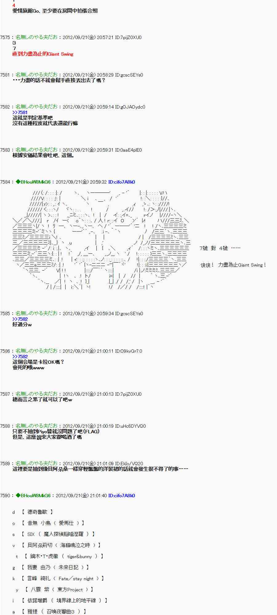 亞魯歐「來玩國王遊戲吧！！」 - 72話 - 2